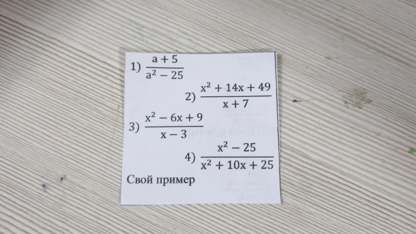 Помоги упростить алгебраическое выражение a+5/a2 - 25