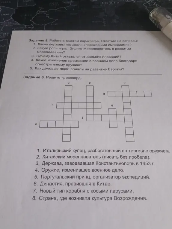Можешь помочь решить кроссворд и ответить на вопросы по истории?