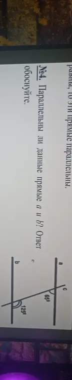 Параллельны ли данные прямые a и b?