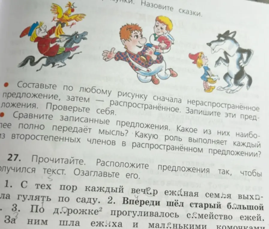 Расположи предложения так, чтобы получился текст и озаглавь его.