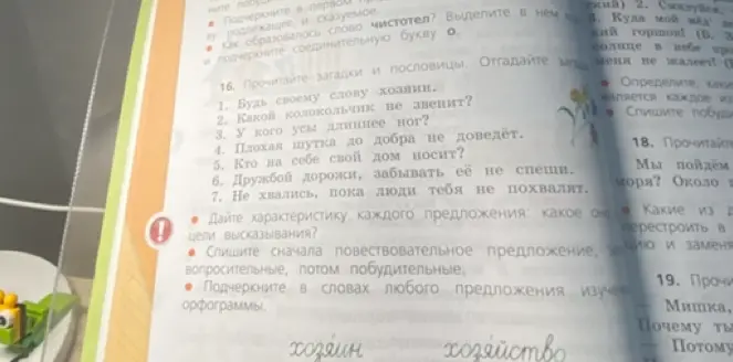 Реши загадки и пословицы: 1. Будь своему слову хозяин.