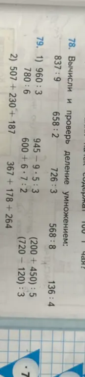 Выполни вычисления из задания 78 и 79