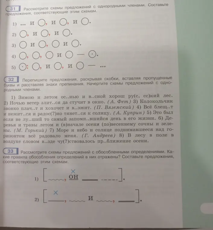 Составь предложения, соответствующие схемам предложений с однородными членами, и перепиши предложения, вставляя пропущенные буквы и расставляя знаки препинания
