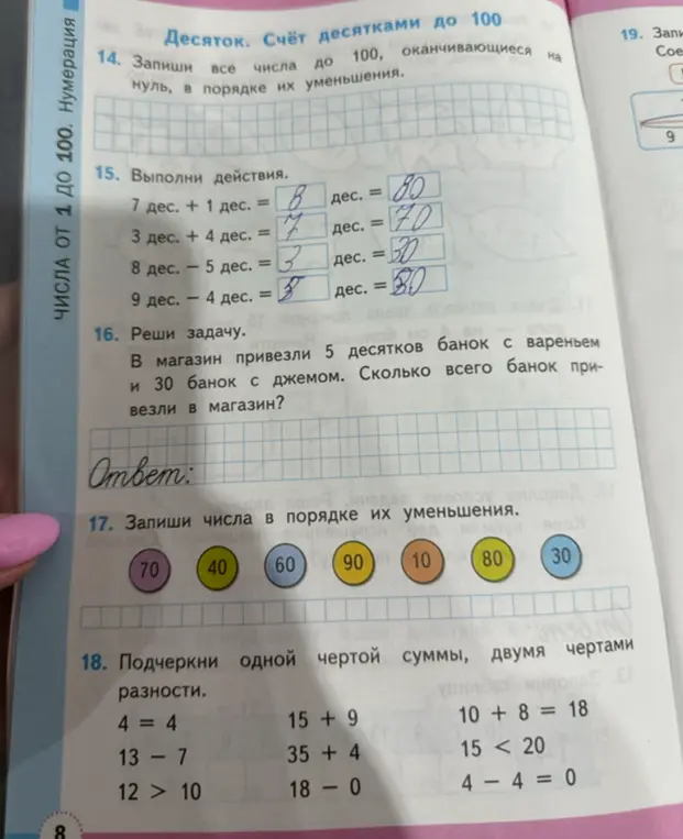 Выполни действия с десятками: 7 дес. + 1 дес. =
