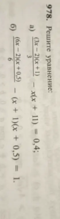 Реши уравнения: (3x-2)(x+1) / 3 - x(x + 11) = 0,4 и (6x-2)(x+0,5) / 6 - (x + 1)(x + 0,5) = 1