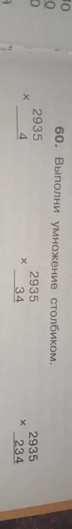 Выполни умножение столбиком числа 2935 на 234