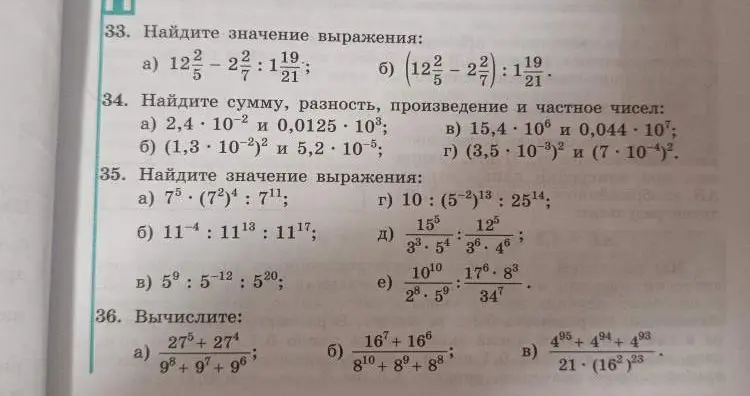 Выполни упражнения 33 и 36