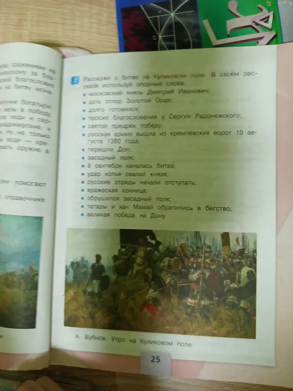 Сочини рассказ о битве на Куликовом поле, используя опорные слова