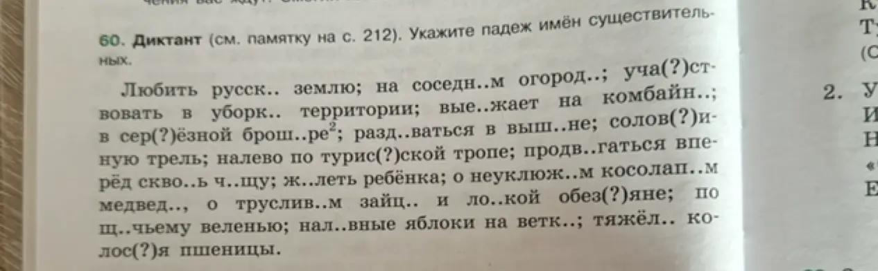 Я прошу указать падеж имен существительных в тексте