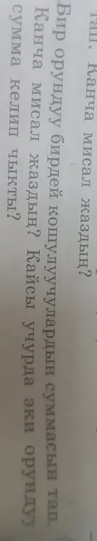 Сколько примеров ты написал?