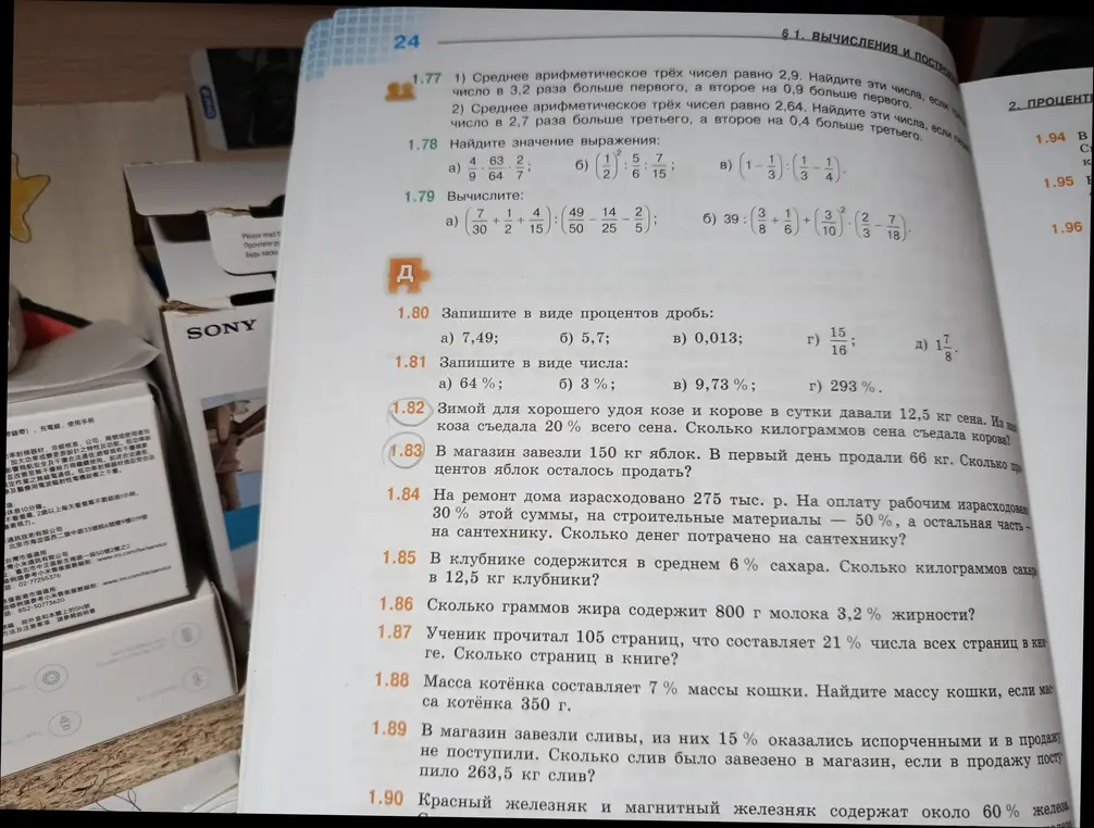 Помоги решить задачи 1.82 - 1.89 из учебника математики