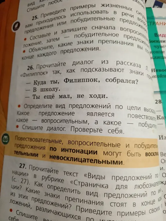 Определи вид предложений по цели высказывания в диалоге из рассказа Л.Н. Толстого «Филиппок»