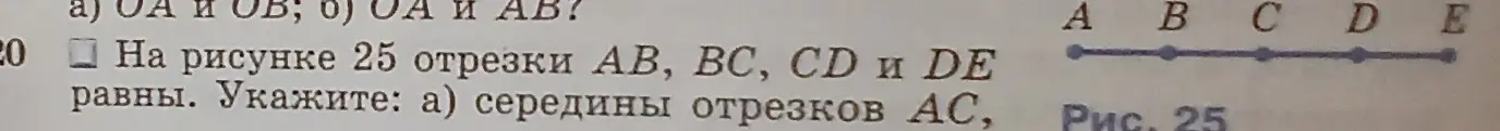 Объясни, как найти середины отрезков AC, CE и AE, если отрезки AB, BC, CD и DE равны