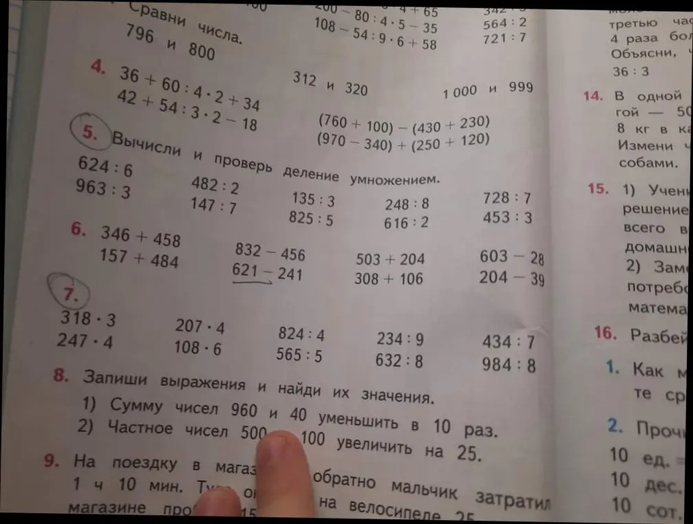 Реши примеры на вычисление, сложение, вычитание, умножение и деление.