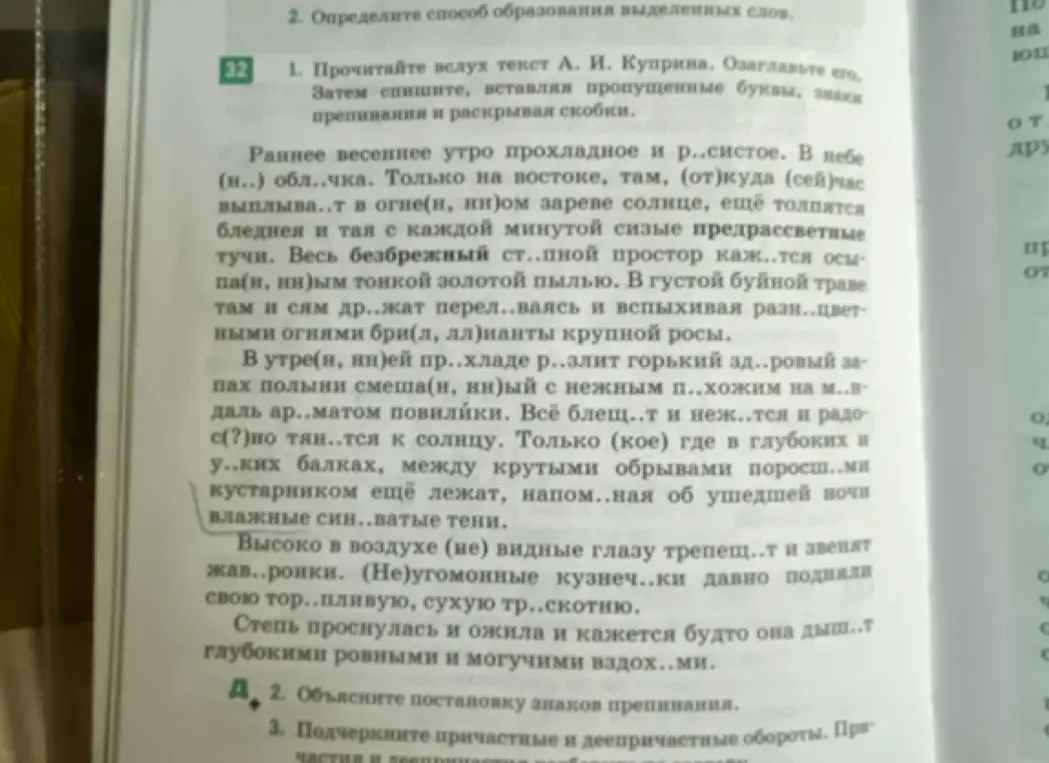 Прочитай вслух текст А. И. Куприна, озаглавь его, затем спиши, вставляя пропущенные буквы, знаки препинания и раскрывая скобки