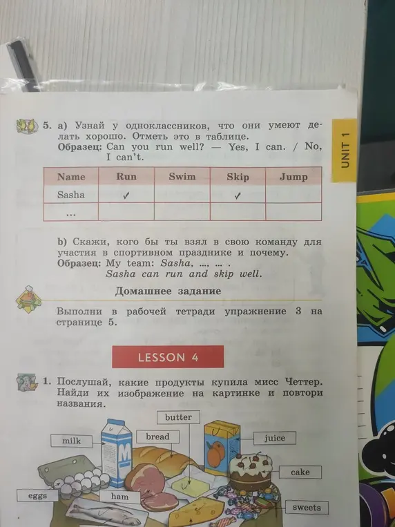 Послушай, какие продукты купила мисс Четтер. Найди их изображение на картинке и повтори названия.