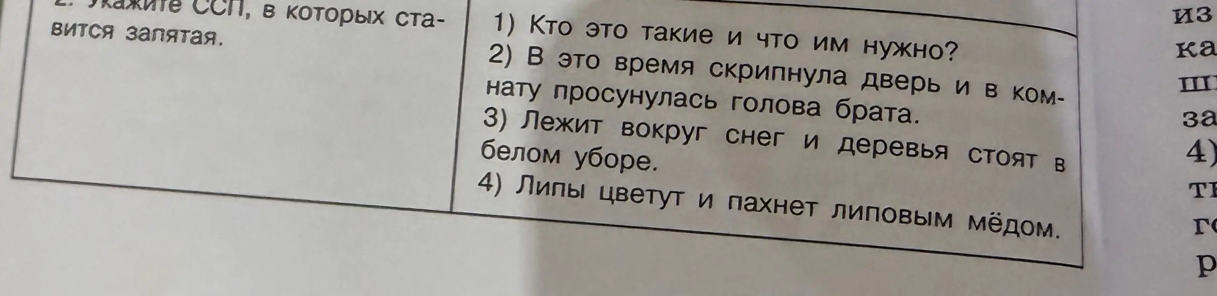 Укажи, в каких сложносочинённых предложениях ставится запятая.