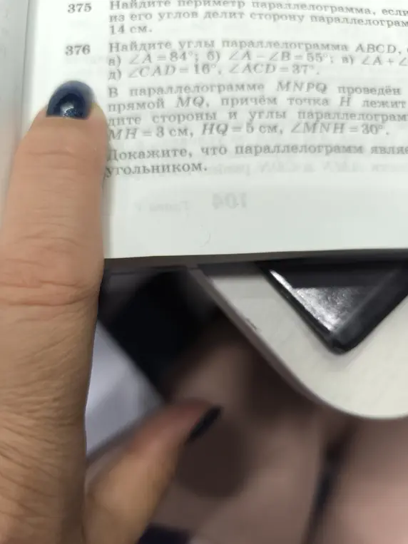 Помоги мне найти углы параллелограмма ABCD, если угол A = 84°
