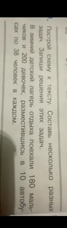 Предложи схему к тексту и составь несколько разных задач.