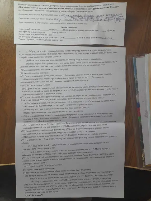 Мне нужно написать сочинение-рассуждение, раскрывая смысл высказывания Константина Георгиевича Паустовского: «Нет ничего такого в жизни и в нашем сознании, чего нельзя было бы передать русским словом»