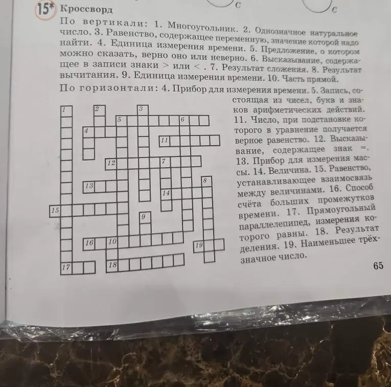 Можешь ли ты помочь мне решить кроссворд?