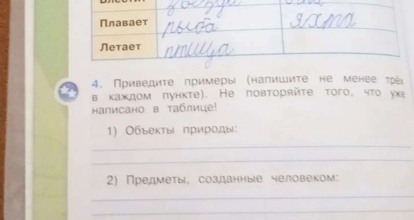 Предложи примеры объектов природы и предметов, созданных человеком