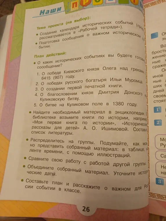 Можешь ли ты помочь мне выбрать тему для проекта по истории из предложенных вариантов и составить план действий?