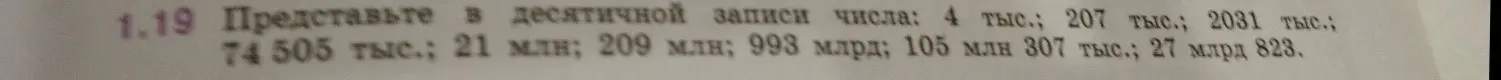 Представь в десятичной записи числа: 4 тыс.