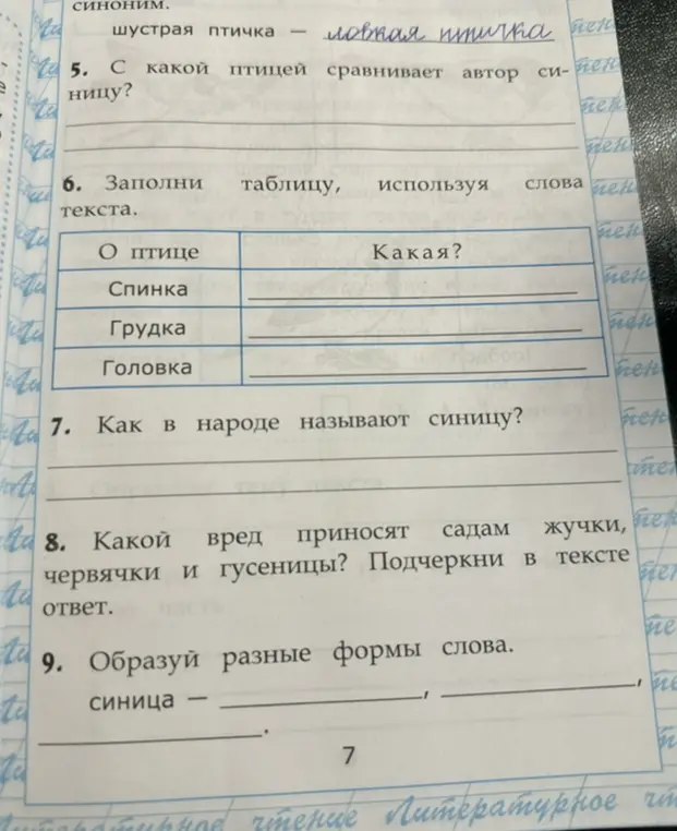Заполни таблицу, используя слова текста (о птице: спинка, грудка, головка)