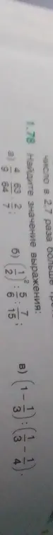 Вычисли значение выражений: а) $\frac{5}{7} : (1 \frac{1}{2})^2$; б) $(-1 - (-\frac{1}{4})) : (-1 - (-\frac{1}{3}))$