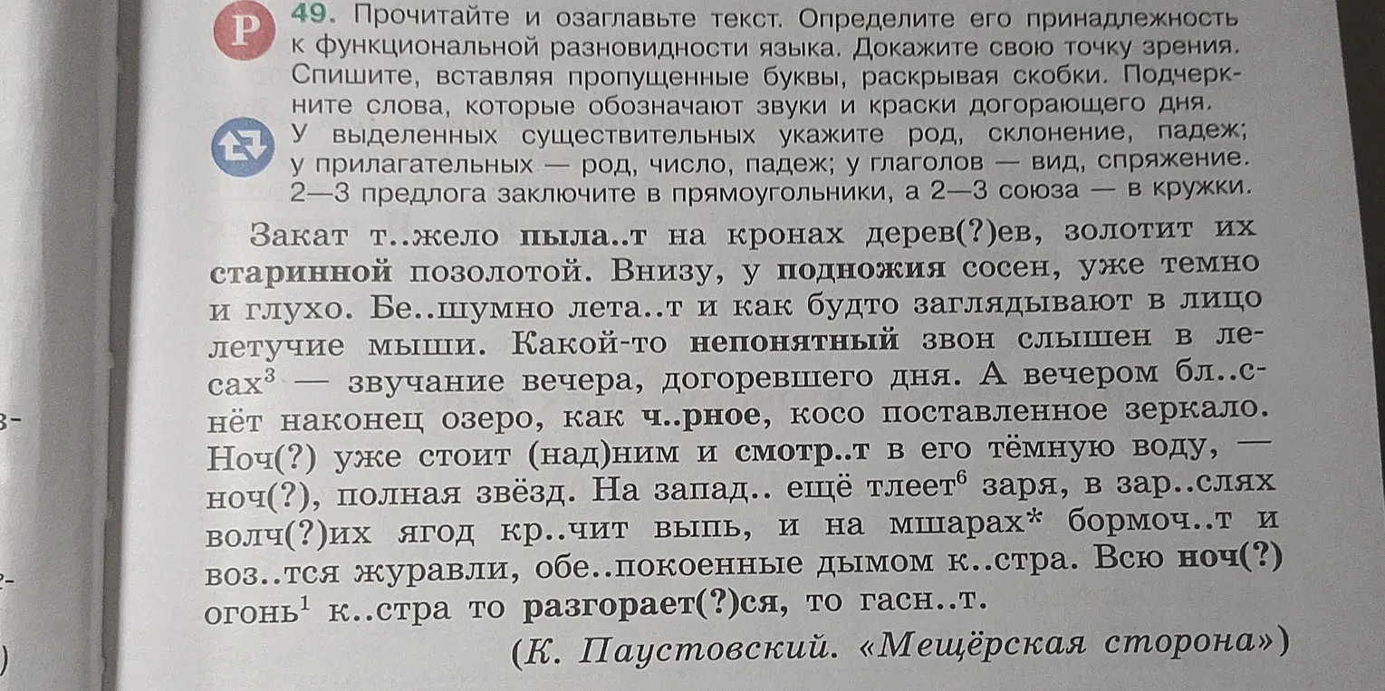 Прочитай и озаглавь текст. Определи его принадлежность к функциональной разновидности языка.