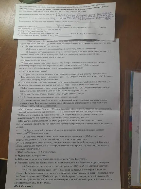 Напиши сочинение-рассуждение, раскрывая смысл высказывания Константина Георгиевича Паустовского: «Нет ничего такого в жизни и в нашем сознании, что нельзя было бы передать русским словом».
