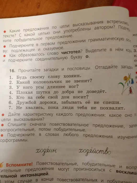 Какие предложения по цели высказывания встретились в тексте?