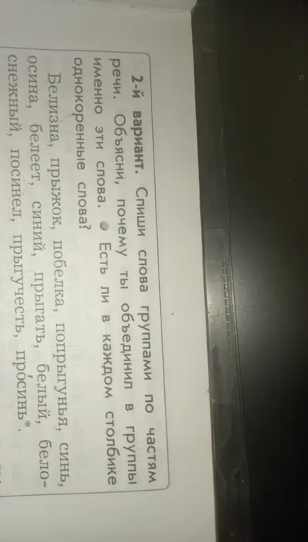 Объясни, почему ты объединил слова в группы по частям речи
