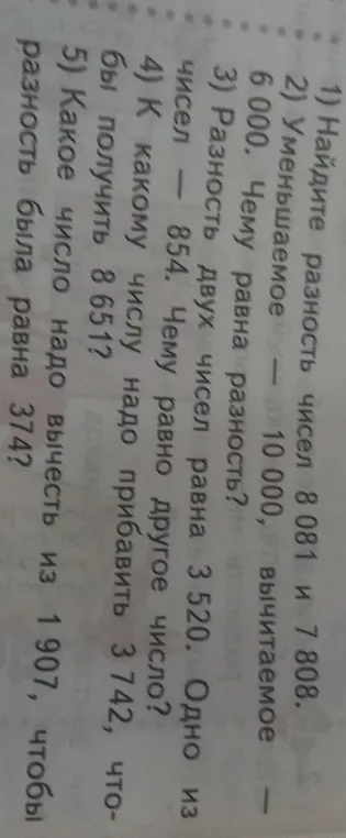 Можешь помочь мне найти разность чисел 8081 и 7808?