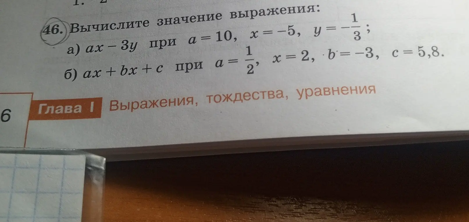 Помоги мне вычислить значение выражения ax - 3y при известных значениях