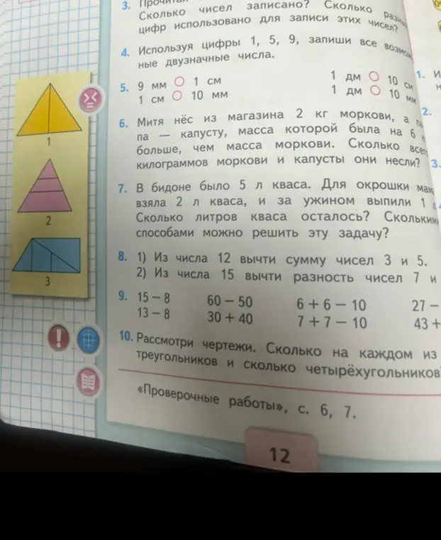 Мне нужно решить задачи 3-10 из учебника математики.