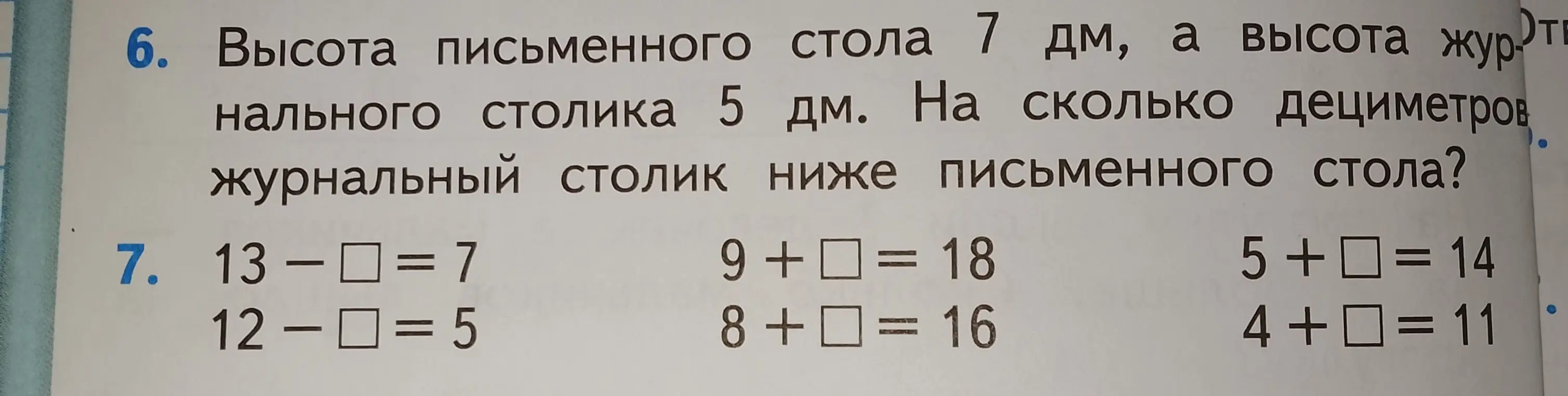 Реши задачу: высота письменного стола 7 дм, а журнального 5 дм. На сколько дециметров журнальный столик ниже письменного стола? Найди неизвестные числа в равенствах 13-□=7, 9+□=18, 5+□=14