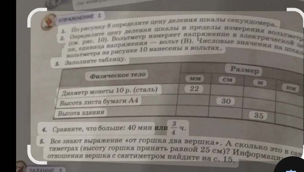 Сравни, что больше: 40 мин или 3/4 ч.