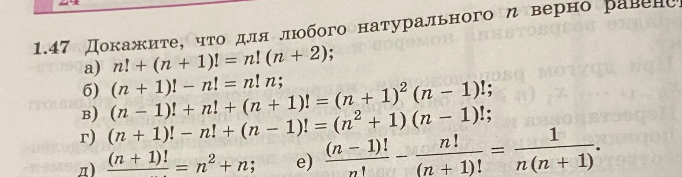 Можешь доказать, что для любого натурального n верно равенство n! + (n + 1)! = n! (n + 2)?
