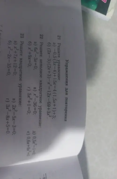 Реши уравнение -0,5 (3x-4)+15x=4 (1,5x+1)+3