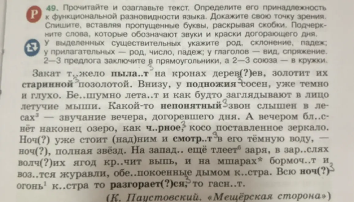 Прочитай и озаглавь текст. Определи его принадлежность к функциональной разновидности языка. Докажи свою точку зрения.