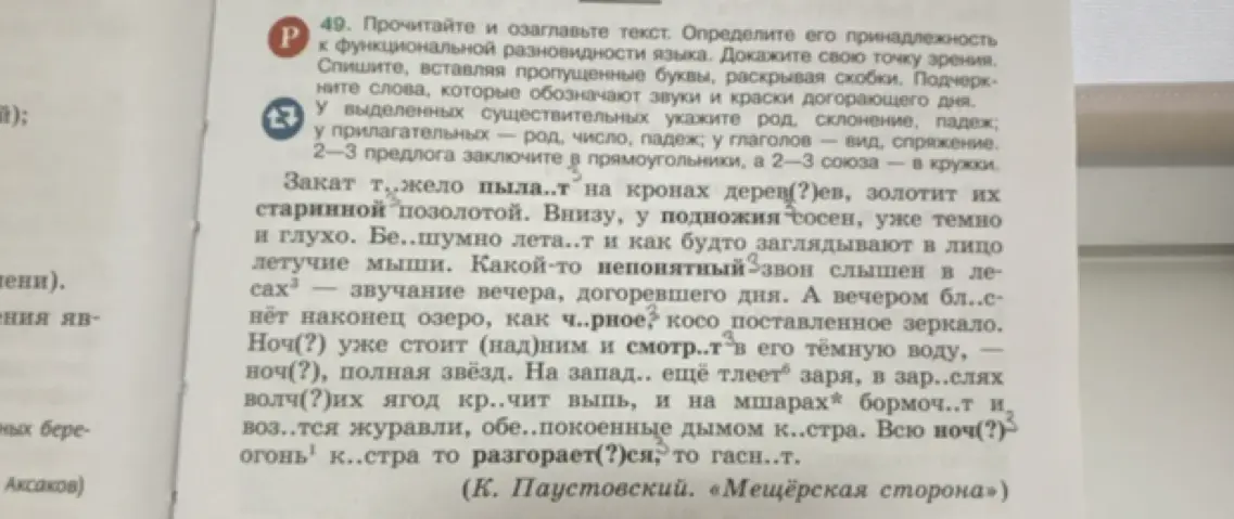 Прочитай и озаглавь текст, определи его принадлежность к функциональной разновидности языка и докажи свою точку зрения.