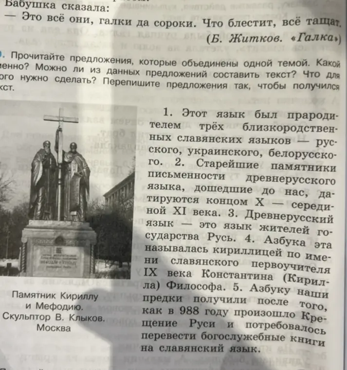 Что нужно сделать, чтобы из данных предложений составить текст?