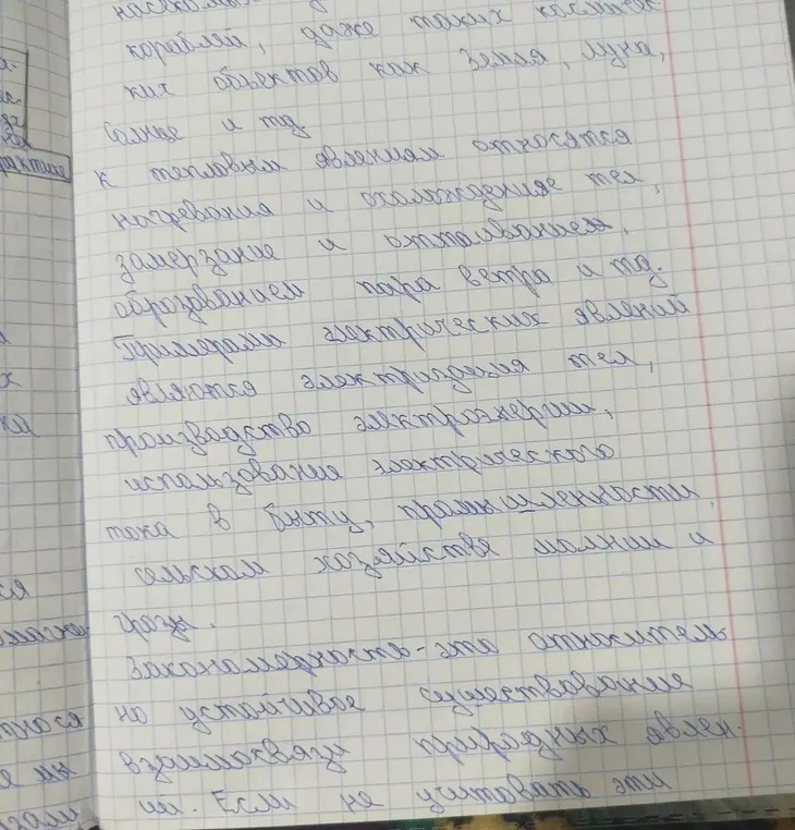 Назови примеры тепловых и электрических явлений