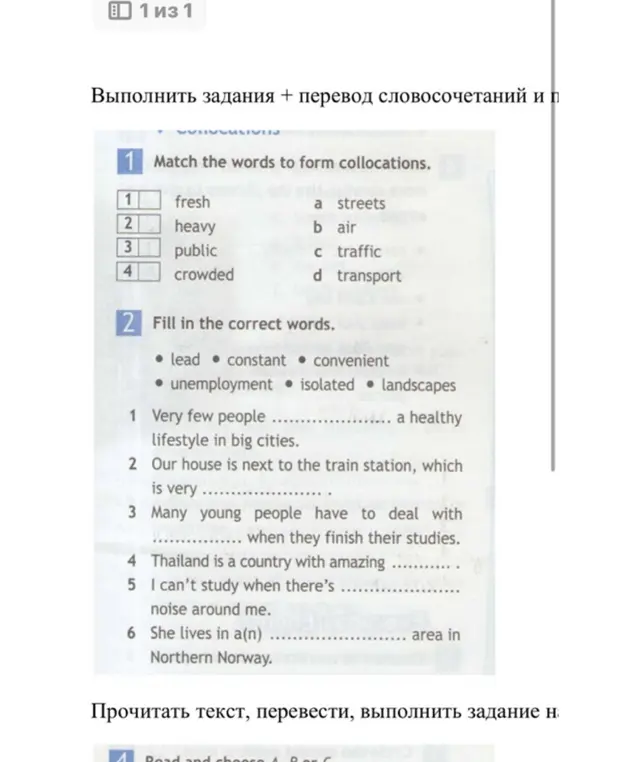 Ты просишь сопоставить слова, чтобы получились словосочетания, и вставить подходящие слова в предложения.