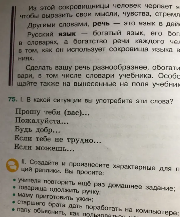 В какой ситуации ты употребишь слова "Прошу тебя (вас)"?