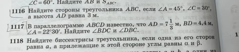 Помоги найти стороны треугольника ABC, если ∠A = 45°, ∠C = 30°, а высота AD равна 3 м.
