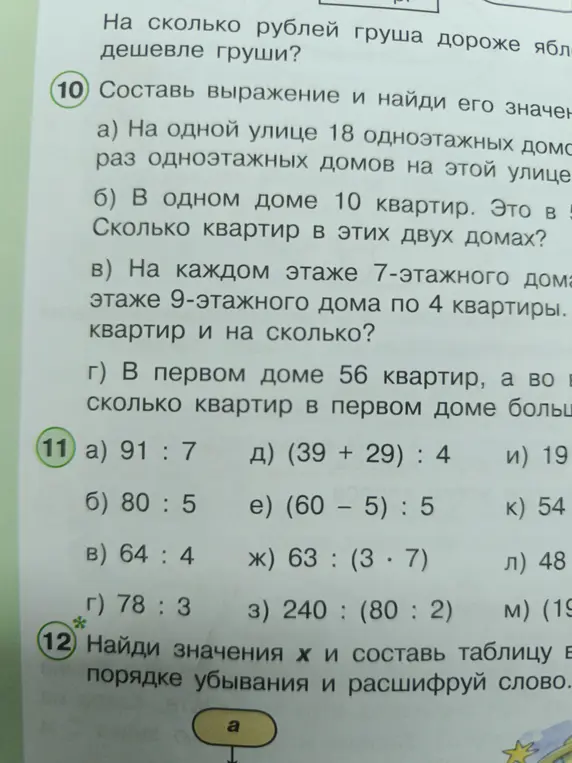 Составь выражение и найди его значение: На одной улице 18 одноэтажных домов, а двухэтажных в 6 раз меньше. Сколько всего домов на этой улице?