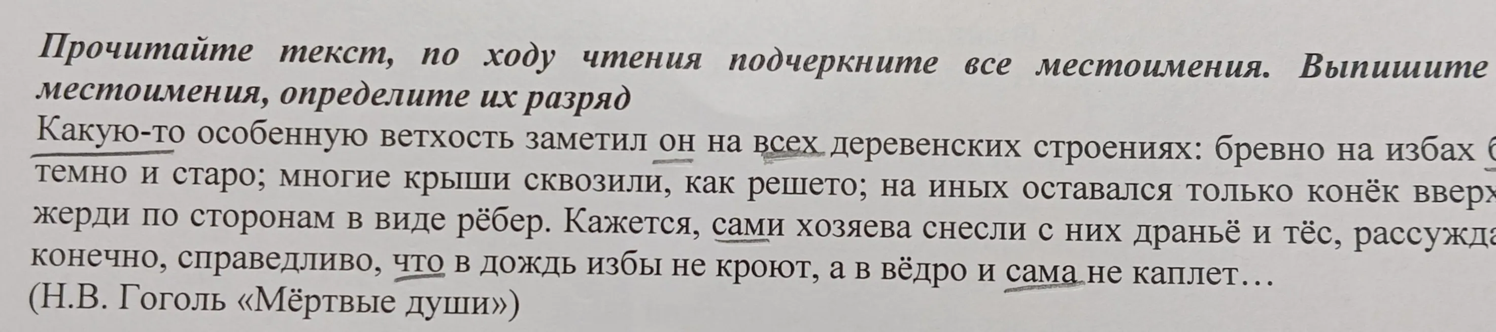 Ты просишь меня подчеркнуть все местоимения в тексте и определить их разряд